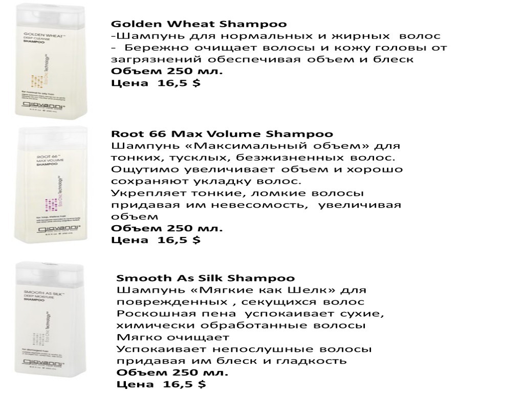 Golden Wheat Shampoo Шампунь для нормальных и жирных волос Бережно очищает волосы и кожу